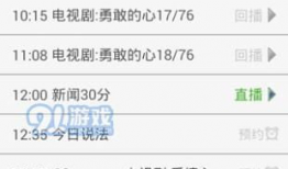 91电视直播1.8.4,全新升级，体验更上一层楼